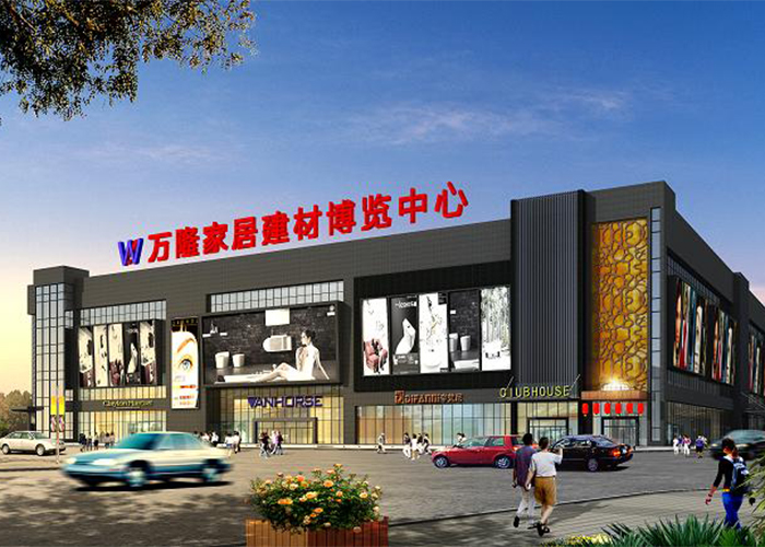 万隆家具城.jpg