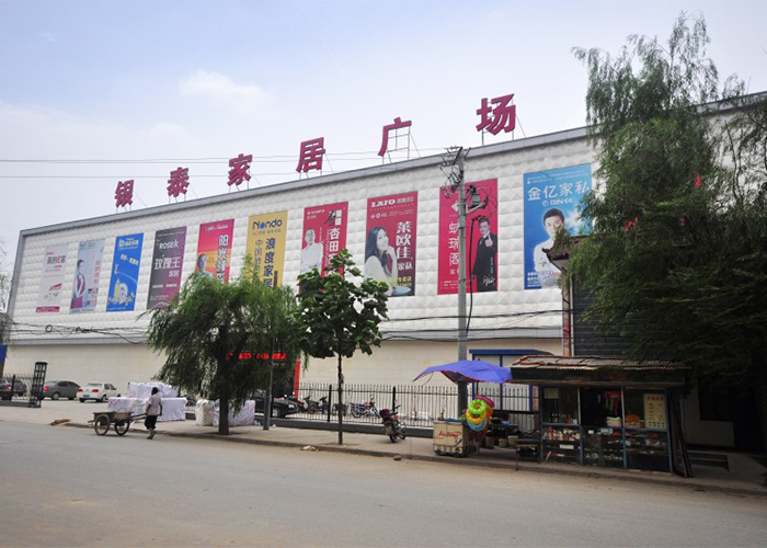 周至银泰家居广场